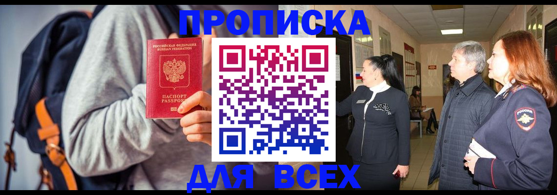 где прописаться в Пыть-Яхе